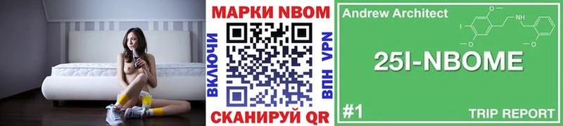 Марки NBOMe 1,8мг  Купить закладки  Павлово 
